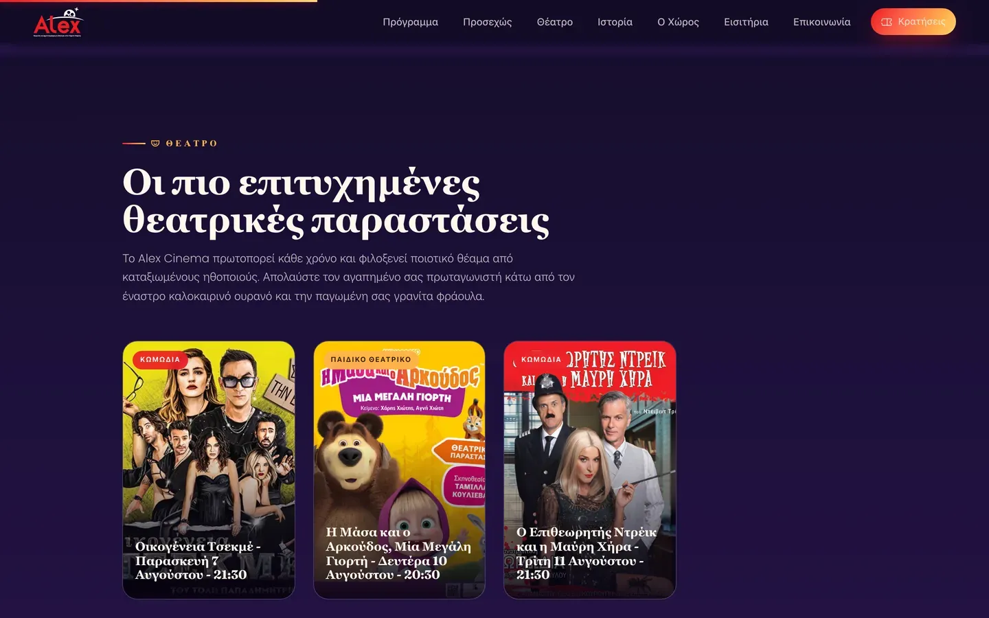 Στιγμιότυπο από την ενότητα «Θέατρο» της ιστοσελίδας