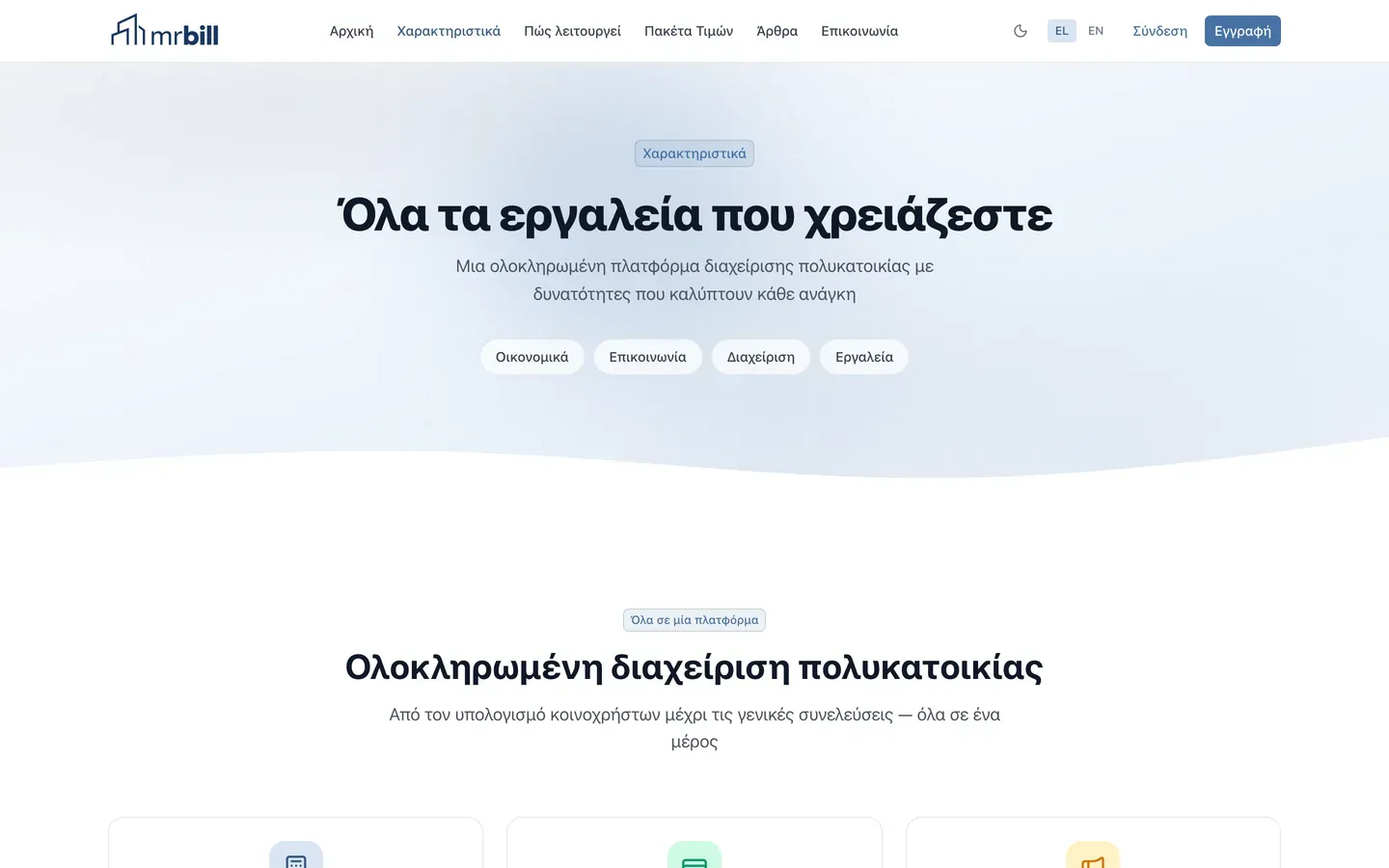 Στιγμιότυπο από την ενότητα «Δυνατότητες» της ιστοσελίδας