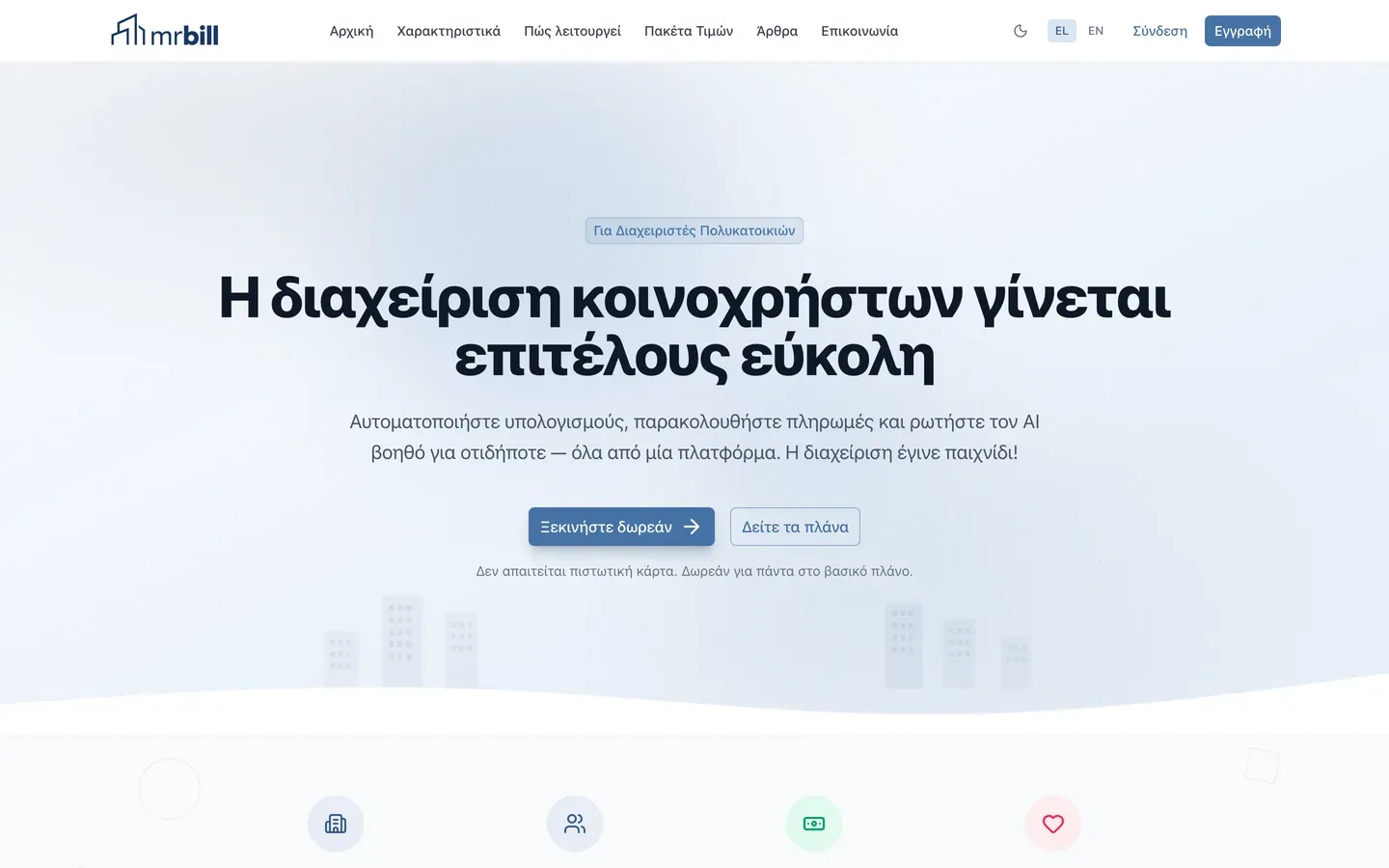 Στιγμιότυπο από την ενότητα «Για διαχειριστές» της ιστοσελίδας