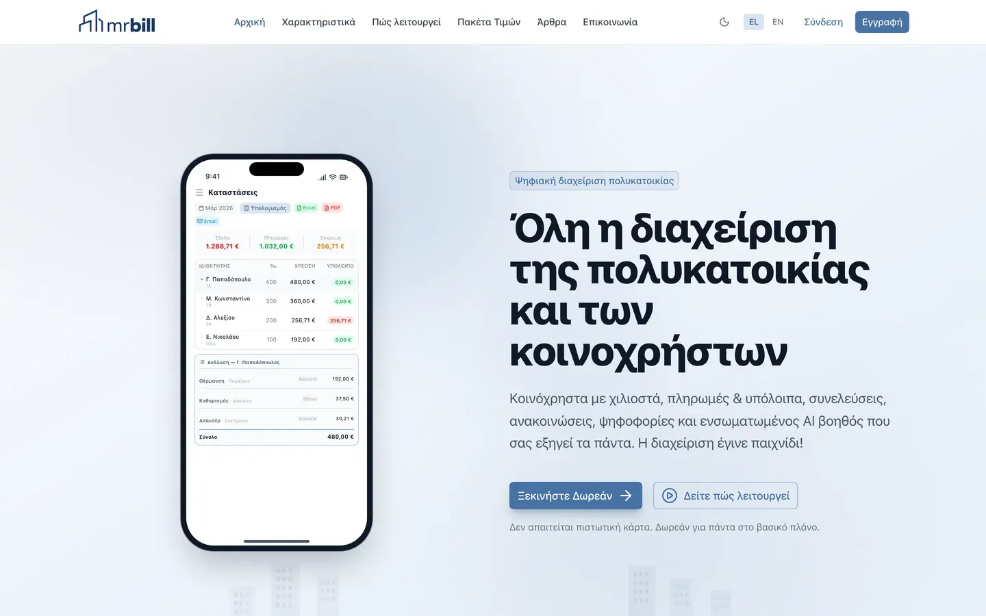 Στιγμιότυπο από την ενότητα «Αρχική» της ιστοσελίδας