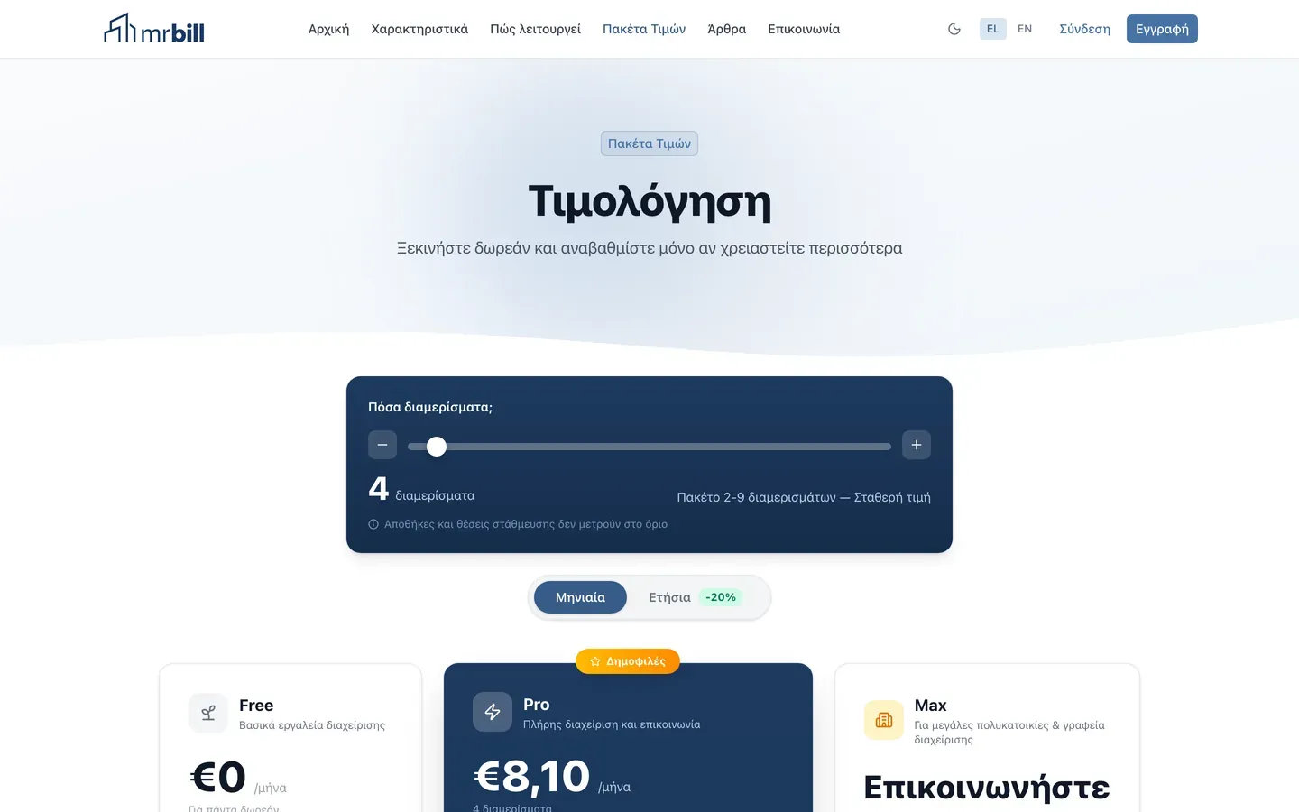 Στιγμιότυπο από την ενότητα «Τιμές» της ιστοσελίδας