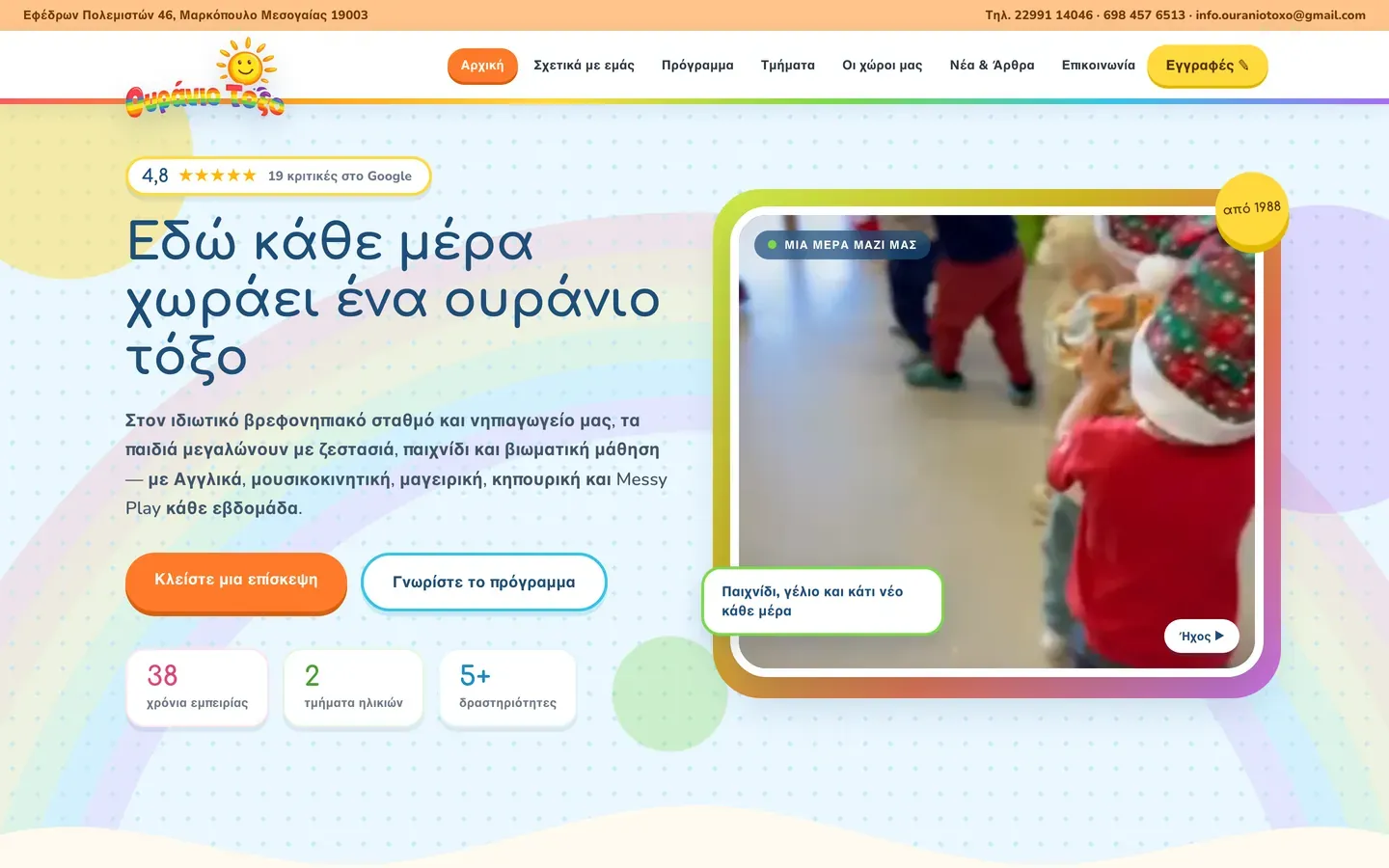 Στιγμιότυπο από την ενότητα «Αρχική» της ιστοσελίδας