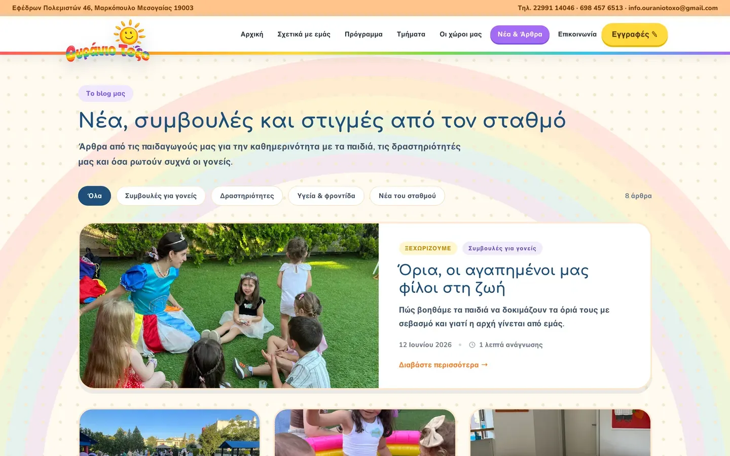 Στιγμιότυπο από την ενότητα «Νέα και άρθρα» της ιστοσελίδας