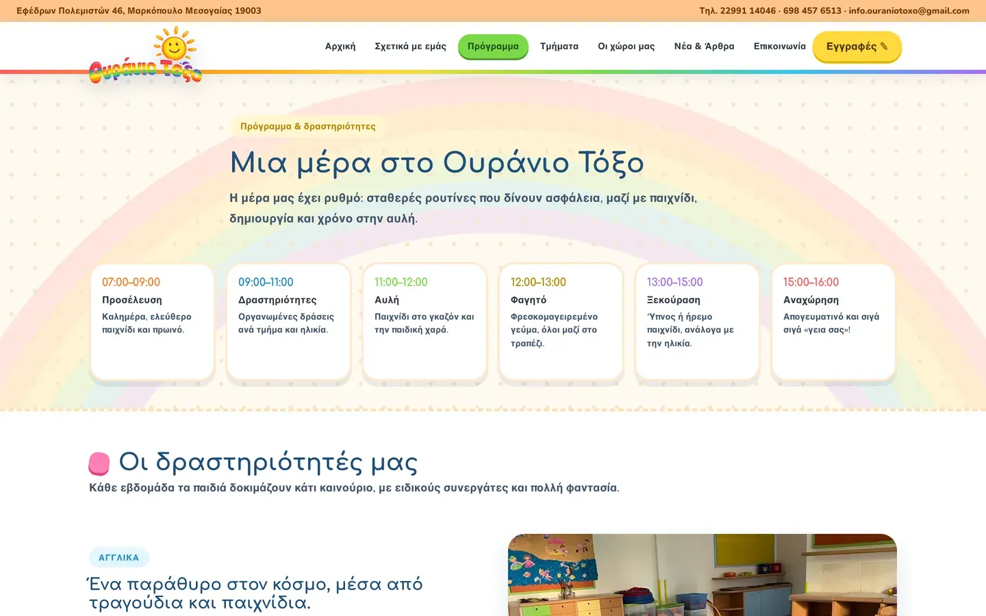 Στιγμιότυπο από την ενότητα «Πρόγραμμα» της ιστοσελίδας