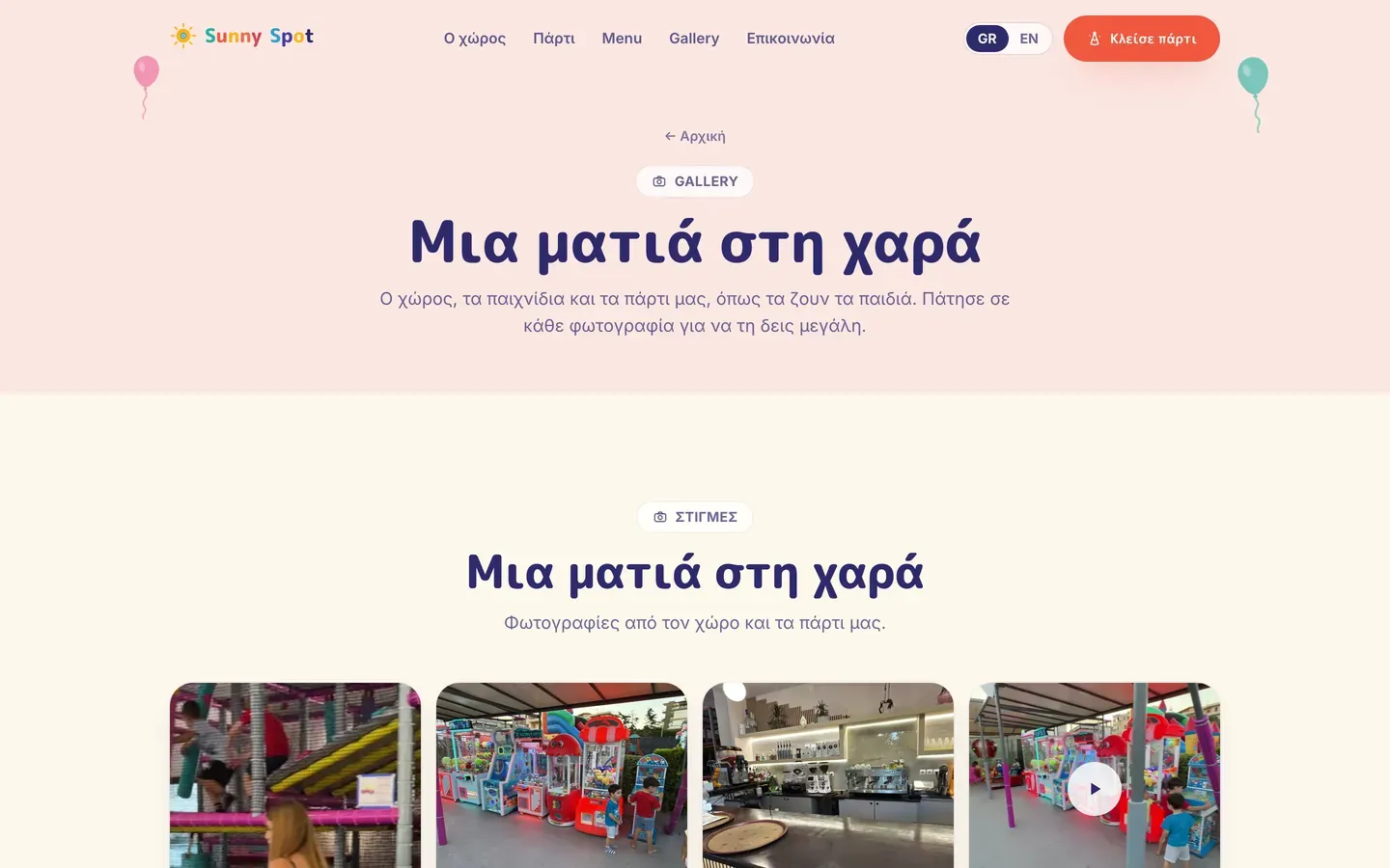 Στιγμιότυπο από την ενότητα «Φωτογραφίες» της ιστοσελίδας