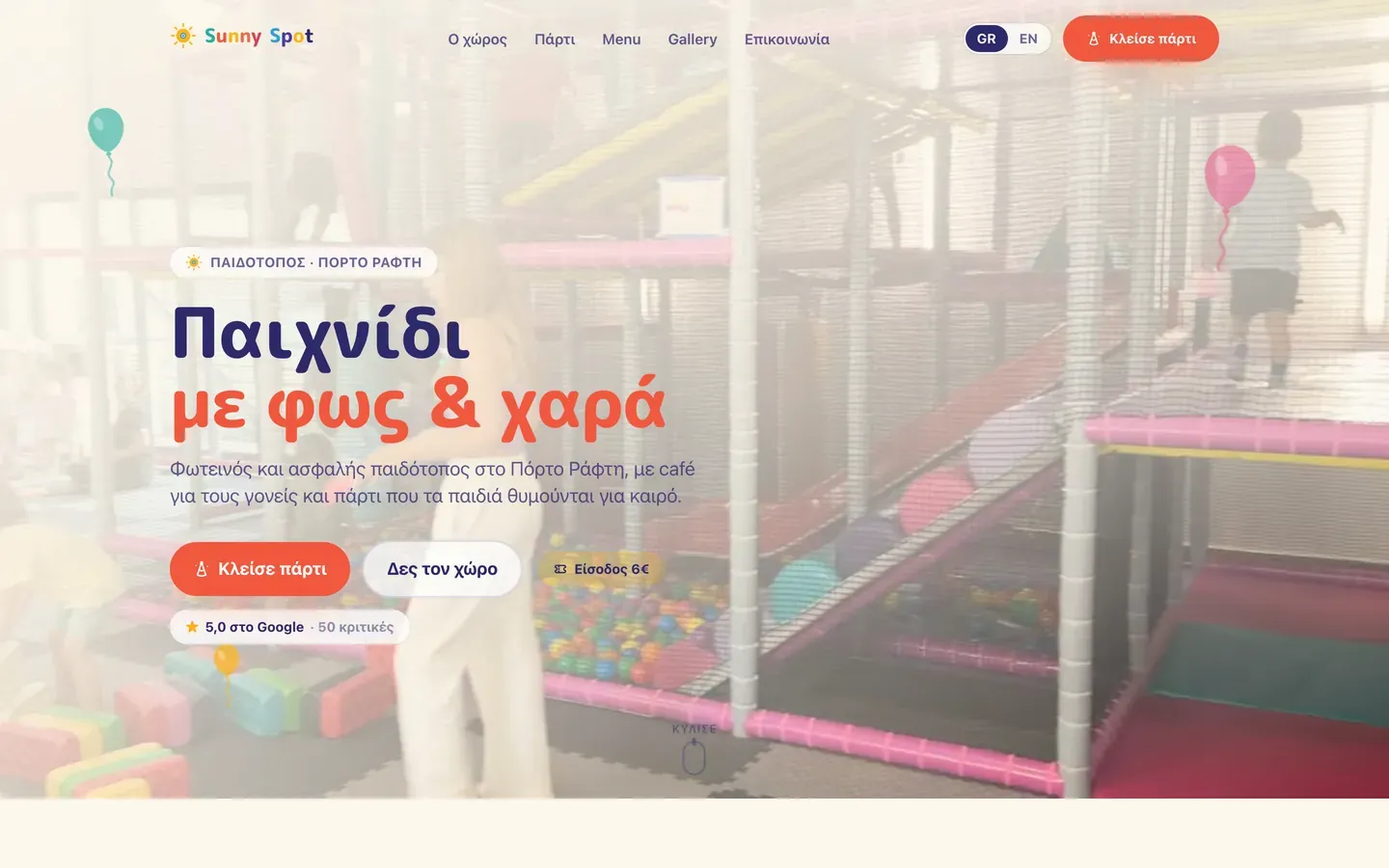 Στιγμιότυπο από την ενότητα «Αρχική» της ιστοσελίδας