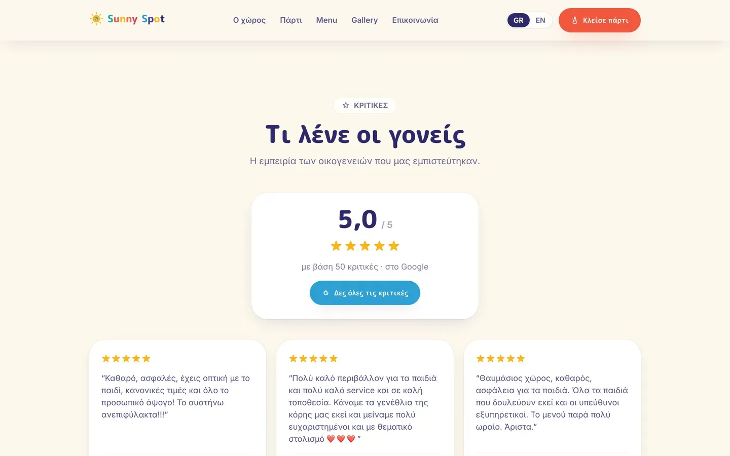 Στιγμιότυπο από την ενότητα «Κριτικές Google» της ιστοσελίδας