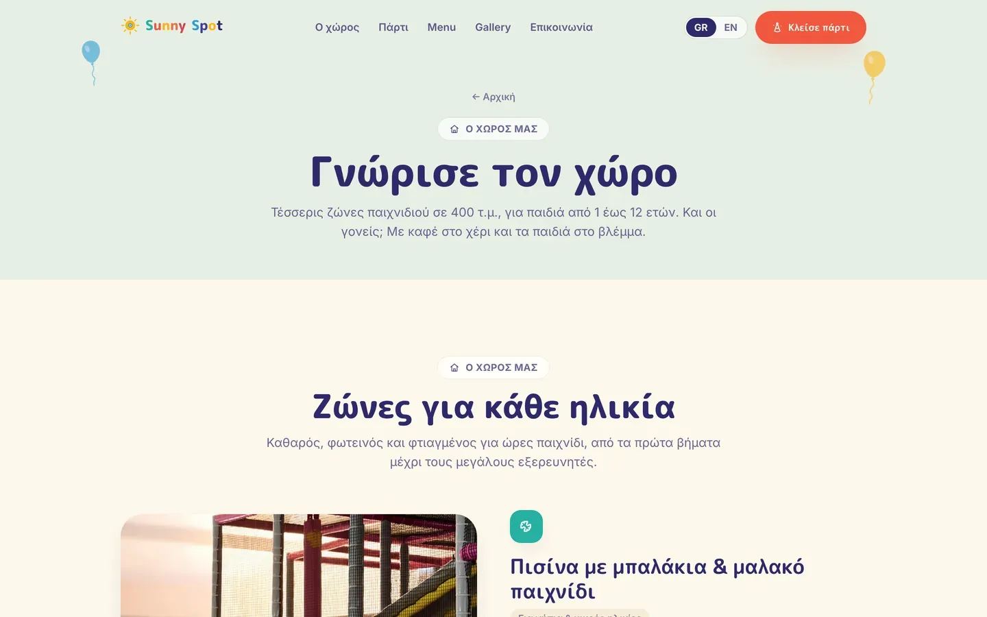 Στιγμιότυπο από την ενότητα «Ο χώρος» της ιστοσελίδας