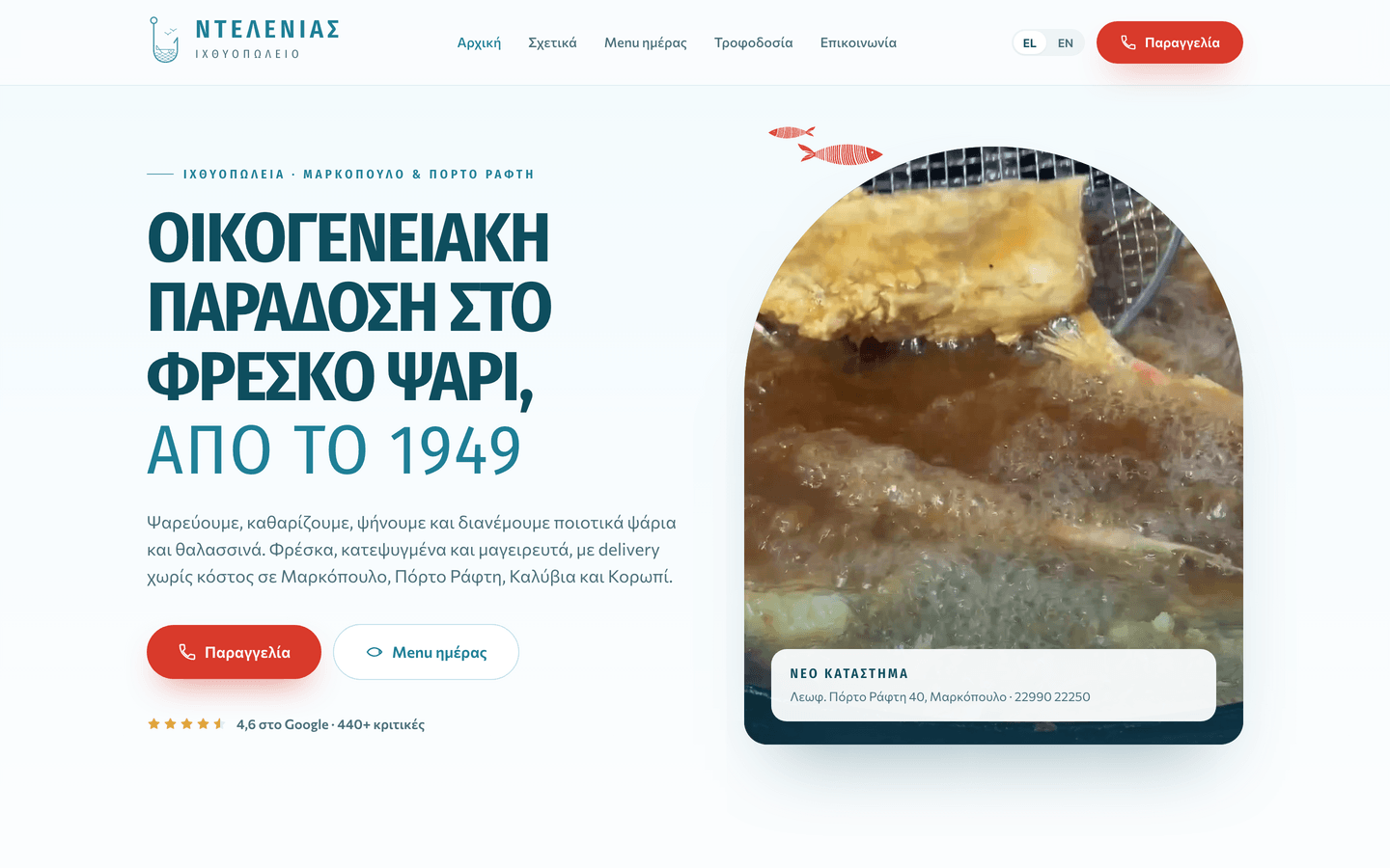 Ιχθυοπωλεία Ντελένιας