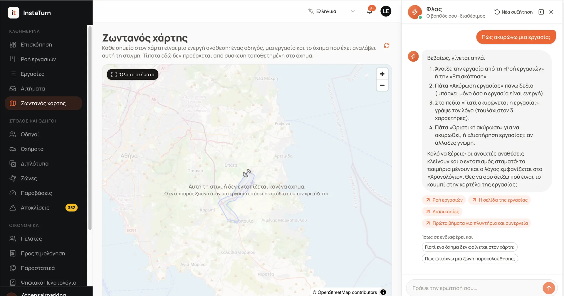 Ζωντανός χάρτης