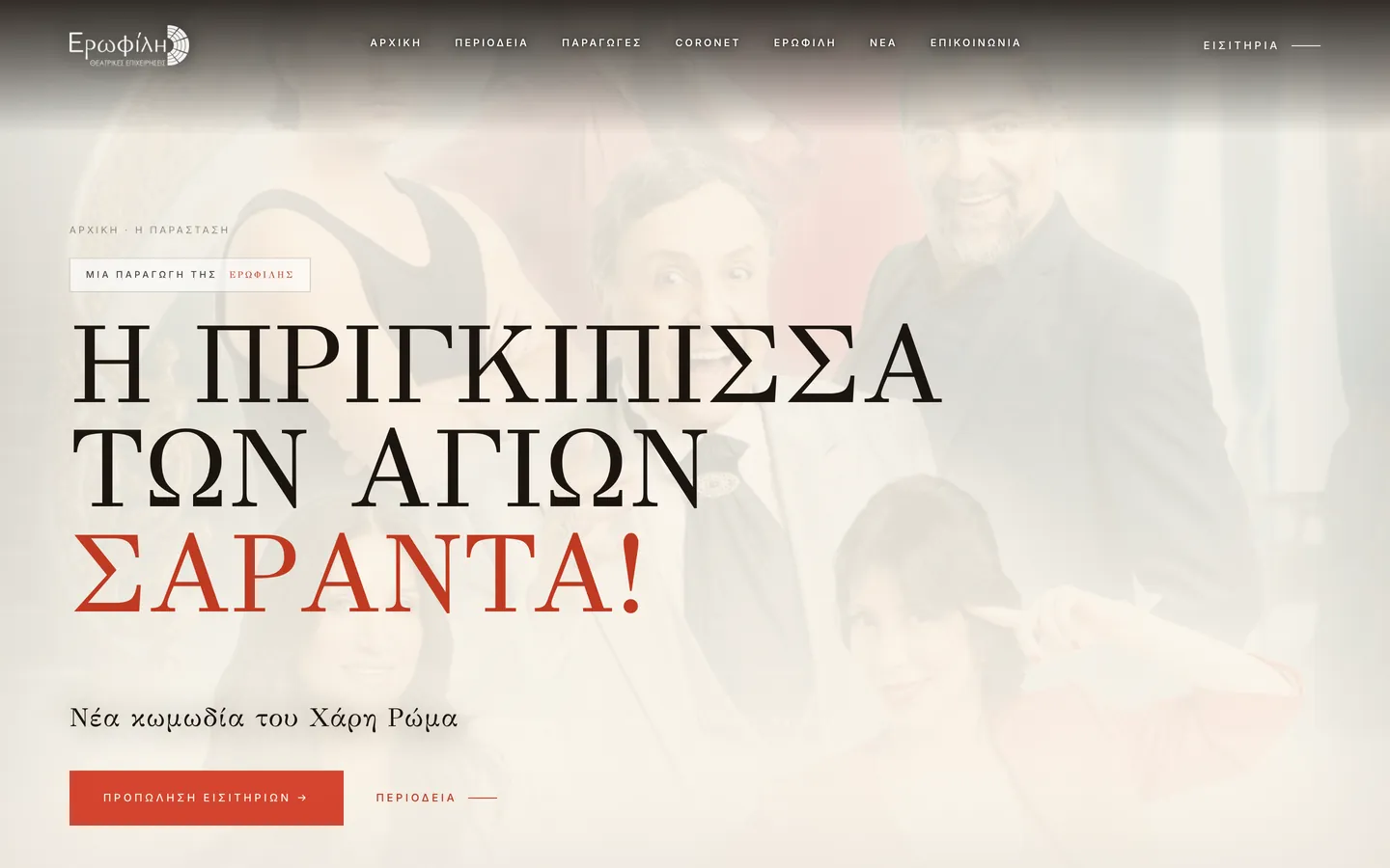 Η παράσταση