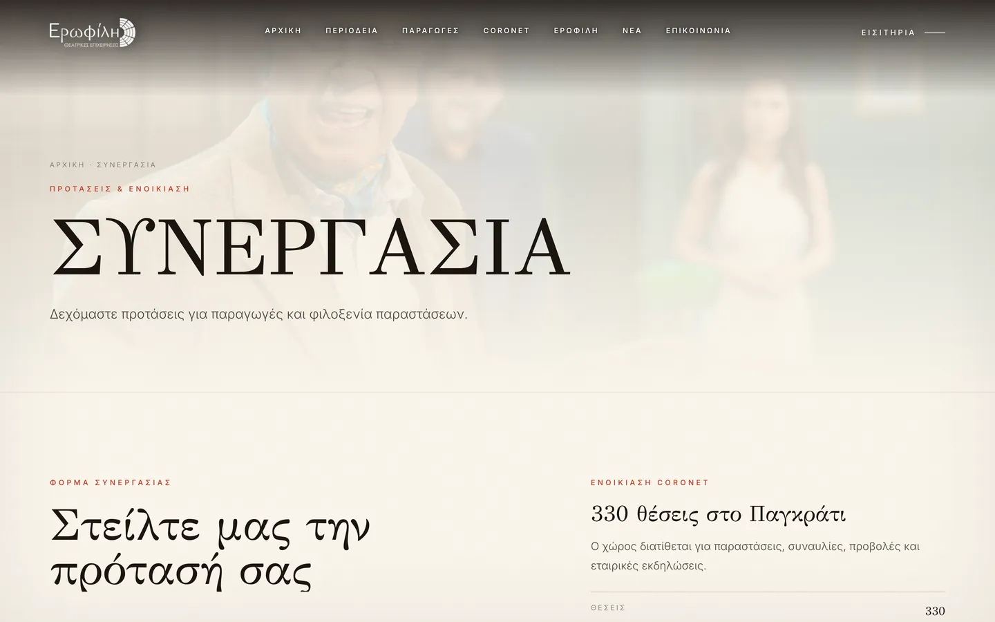 Συνεργασία