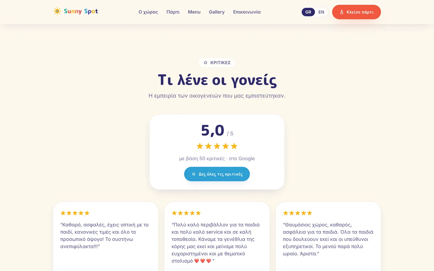 Κριτικές Google